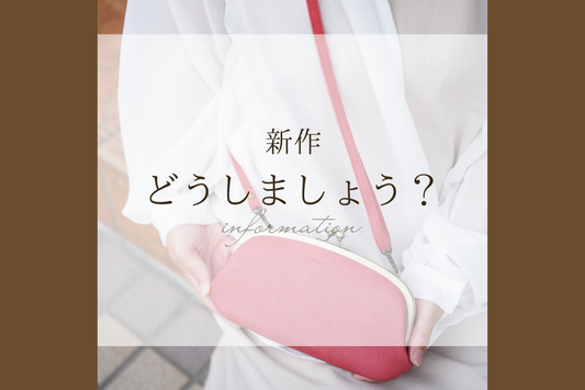 新作、どうしましょう。。