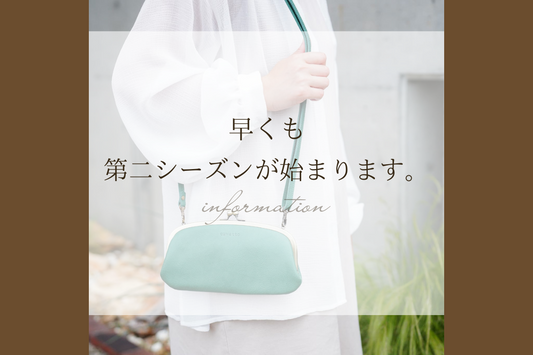 早くも第二シーズンが始まります。