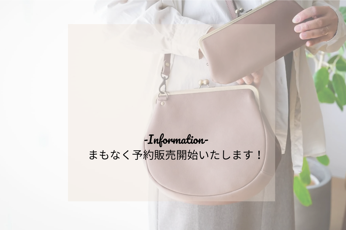 まもなく予約販売開始いたします！