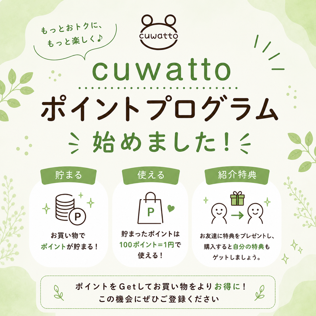 ポイントプログラム始めました🍀