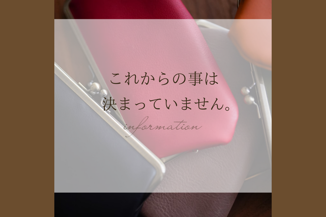 これからの事は決まっていません。