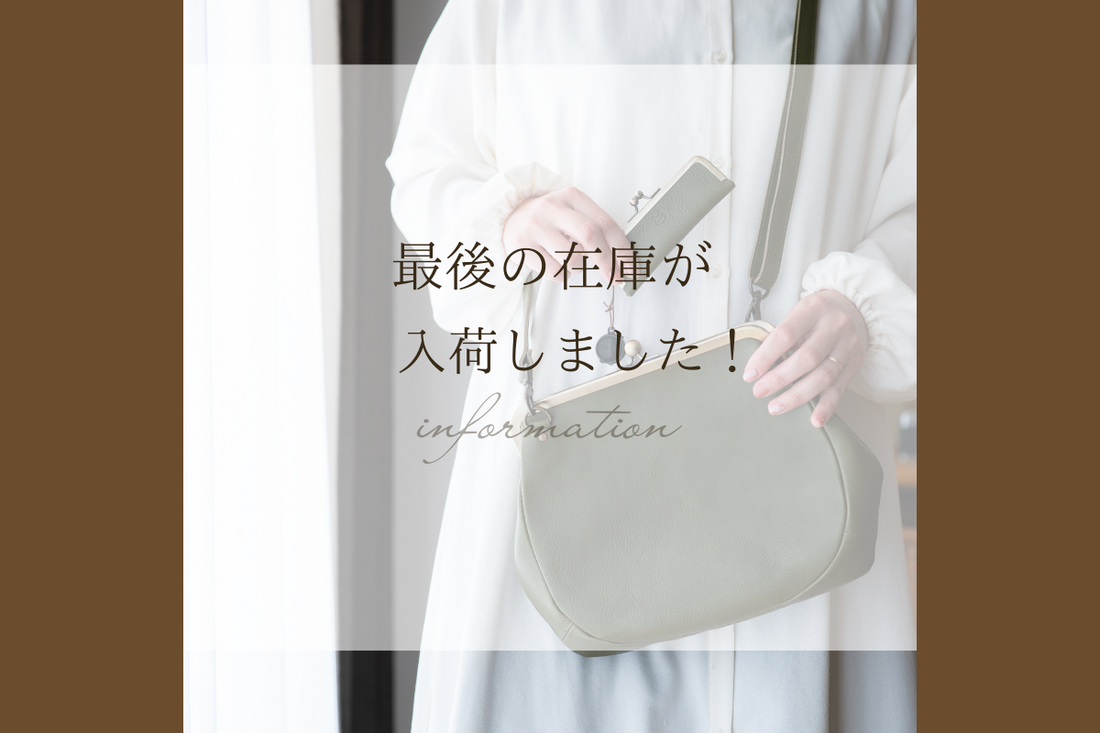 最後の在庫が入荷しました！