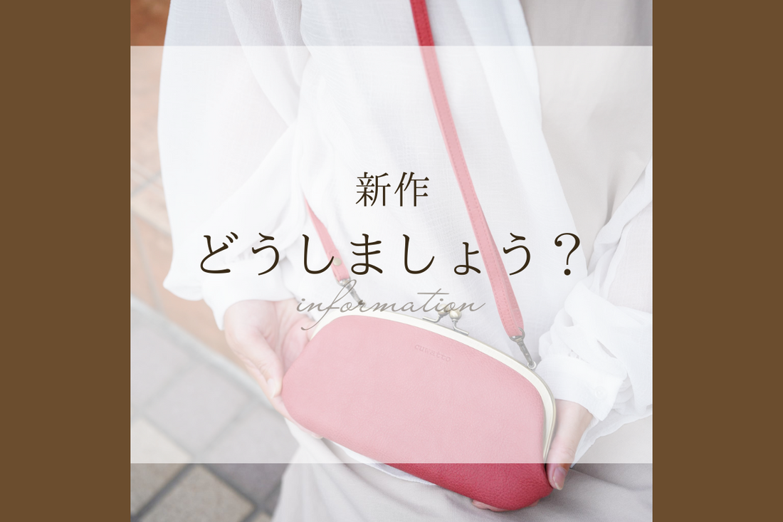 新作、どうしましょう。。