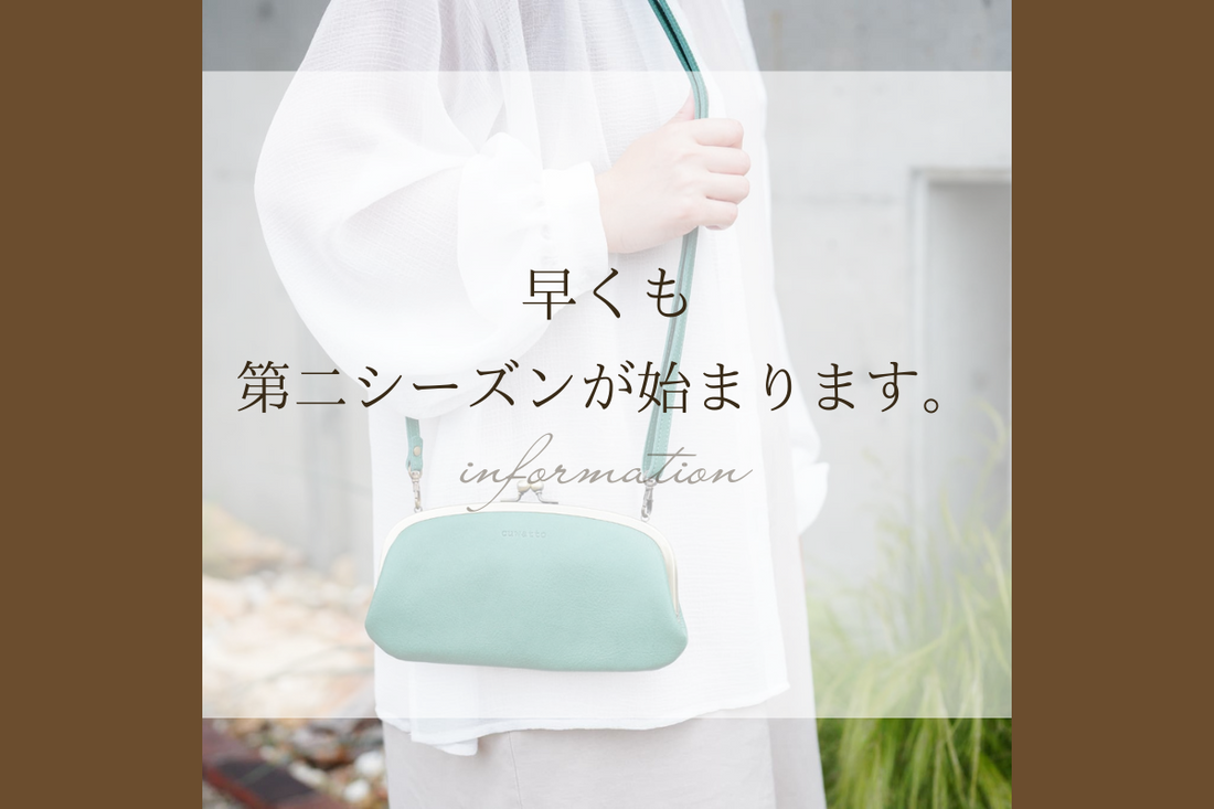 早くも第二シーズンが始まります。